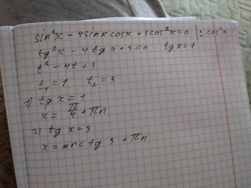 решить тригонометрическое уравнение Sin^2x-4sinx*cosx+3cos^2x=0