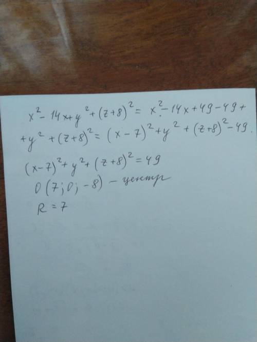Найти координаты центра и радиус сферы x^2-14x+y^2+(z+8)^2