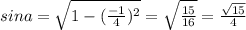 sin a =\sqrt{1-(\frac{-1}{4})^2 } =\sqrt{\frac{15}{16} } =\frac{\sqrt{15} }{4} \\