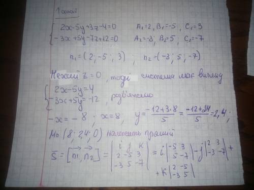 РЕШИТЬ Звести рівняння прямої до канонічного вигляду { 2х − 5у + 3z − 4 = 0 −3х + 5у − 7z + 12 = 0