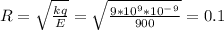 R=\sqrt{\frac{kq}{E} }=\sqrt{\frac{9*10^9*10^-^9}{900} }=0.1