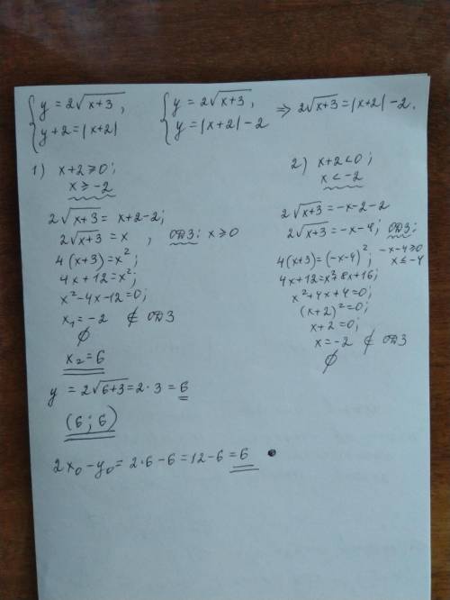 3) Найдите значение выражения 2хо–уо, если (хо; уо) – решение системы уравнений: y= 2корень(x+3)y+ 2