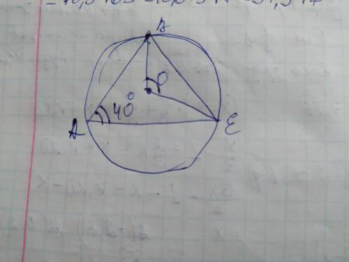 Окружность с центром О описано около треугольника АВЕ найдите угл ВОЕ если угол ВАЕ равна