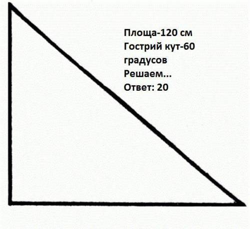 Знайти периметр прямокутного трикутника і радіус описаного навколо нього кола, якщо його площа дорів