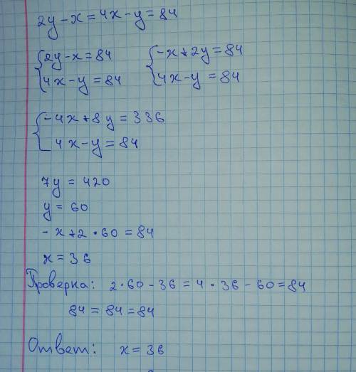 решить уравнение лёгкое 2у-х=4х-у=84