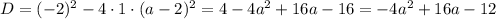 D =(-2)^{2} - 4 \cdot 1 \cdot (a-2)^{2} = 4 - 4a^{2} + 16a - 16 = -4a^{2} + 16a - 12