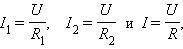 рівняння, що описують співвідношення сили струму, напруги та опорів при послідовному з'єднанні прові