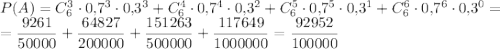 P(A)=C_6^3\cdot0{,}7^3\cdot0{,}3^3+C_6^4\cdot0{,}7^4\cdot0{,}3^2+C_6^5\cdot0{,}7^5\cdot0{,}3^1+C_6^6\cdot0{,}7^6\cdot0{,}3^0=\\=\dfrac{9261}{50000}+\dfrac{64827}{200000}+\dfrac{151263}{500000}+\dfrac{117649}{1000000}=\dfrac{92952}{100000}