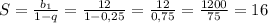 S=\frac{b_1}{1-q} =\frac{12}{1-0,25} =\frac{12}{0,75} =\frac{1200}{75} =16