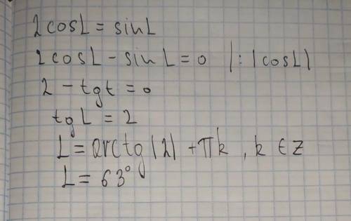 Для какого угла выполняется равенство: 2cos(a)=sin(a)