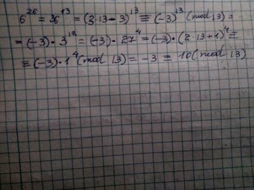 Объясните как найти остаток 6^26 на 13