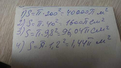 Найи площадь круга с радиусом (π= 3,14) 1)200м 2)40см 3)9,8см 4)1,2м Если можно чтобы ответ был с из