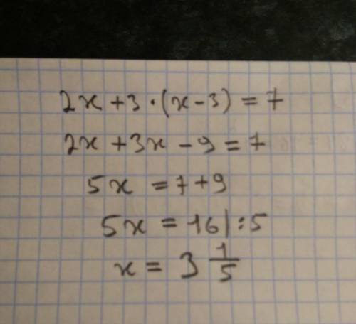 Решите уравнения 2x + 3 * (x - 3) = 7
