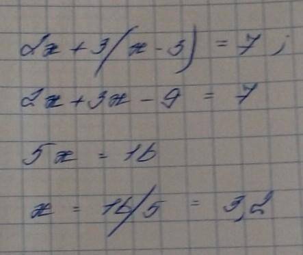Решите уравнения 2x + 3 * (x - 3) = 7