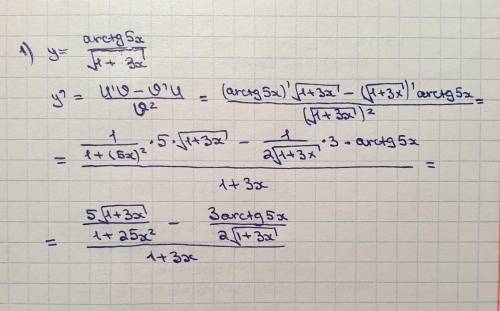 найти производную y'(x) функции 1) y= (arctg5x)/(√1+√3x) 2)xy²-㏑y-7x=0 3)