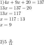 1)4x+9x+20=137\\13x=137-20\\13x=117\\x=117:13\\x=9\\\\\\2)5\ \frac{9}{11}