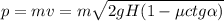 p=mv=m\sqrt{2gH(1-\mu ctg\alpha )}