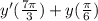 y'(\frac{7\pi }{3})+y(\frac{\pi }{6})