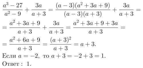 Преобразование алгебраических выражений Найдите значение выражения при а=-2