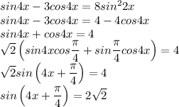 sin4x-3cos4x=8sin^22x\\sin4x-3cos4x=4-4cos4x\\sin4x+cos4x=4\\\sqrt{2}\left(sin4xcos\dfrac{\pi}{4}+sin\dfrac{\pi}{4}cos4x\right)=4\\\sqrt{2}sin\left(4x+\dfrac{\pi}{4}\right)=4\\sin\left(4x+\dfrac{\pi}{4}\right)=2\sqrt{2}