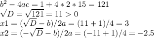 b^{2} -4ac=1+4*2*15=121\\\sqrt{D} =\sqrt{121} =110\\x1=(\sqrt{D} -b)/2a=(11+1)/4=3\\x2=(-\sqrt{D} -b)/2a=(-11+1)/4=-2.5