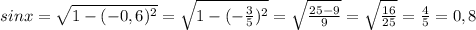 sin x = \sqrt{1-(-0,6)^{2}} = \sqrt{1-(-\frac{3}{5} )^{2}} = \sqrt{\frac{25-9}{9} } = \sqrt{\frac{16}{25} } = \frac{4}{5} = 0,8