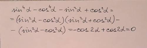 Спростити: sin^4a-cos^4a-sin^2a+cos^2a