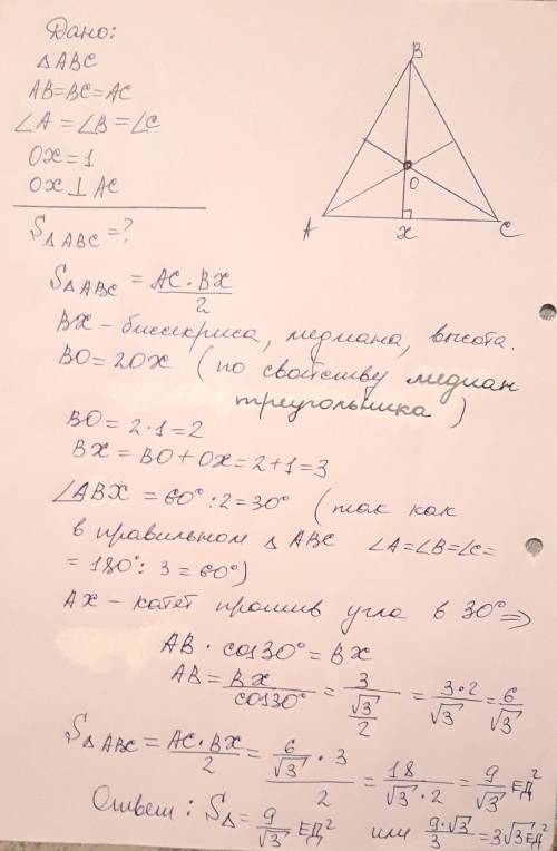 Расстояние от точки пересечения биссектрис до сторона правильного треугольника равно 1.найти площадь