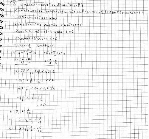 Решить уравнениеsin(8πx)+1=cos(4πx)+sqrt(2)*cos(4πx-π/4)