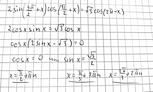 Решить уравнение 2sin(3π/2+x)cos(π/2+x)=sqrt(3)cos(2π-x)