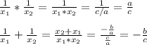 \frac{1}{x_1} *\frac{1}{x_2} =\frac{1}{x_1*x_2}=\frac{1}{c/a} =\frac{a}{c} \\ \\ \frac{1}{x_1} +\frac{1}{x_2}=\frac{x_2+x_1}{x_1*x_2} =\frac{-\frac{b}{a} }{\frac{c}{a} } =-\frac{b}{c}