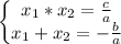 \left\{\begin{matrix} x_1*x_2=\frac{c}{a} \\ x_1+x_2=-\frac{b}{a} \end{matrix}\right.