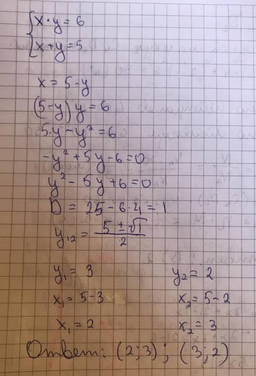 Розв'язати систему рівнянь x*y=6 x+y=5​