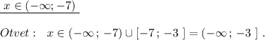 \underline {\ x\in (-\infty ;-7)\ }\\\\Otvet:\ \ x\in (-\infty \, ;\, -7)\cup [-7\, ;\, -3\ ]=(-\infty \, ;\, -3\ ]\ .
