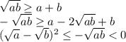 \sqrt{ab}\geq a+b\\ -\sqrt{ab}\geq a-2\sqrt{ab}+b\\ (\sqrt a-\sqrt b)^2\leq -\sqrt{ab}