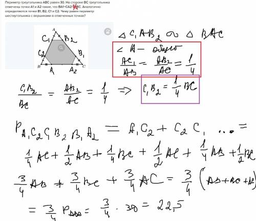 Периметр треугольника ABC равен 30. На стороне BC треугольника отмечены точки A1 и A2 такие, что BA1
