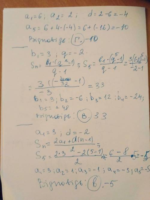 Дано арифметичну прогресію an. Знайти a5 , якщо a1 = 6,a2 = 2. а. –14 б. 10 в. –12 г. –10 Знайти