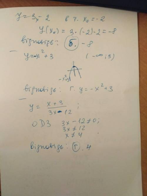 Знайти значення функції y = 3x − 2 у точці x0 = −2. а. 4 б. -8 в. -4 г. 8 Областю значень якої з