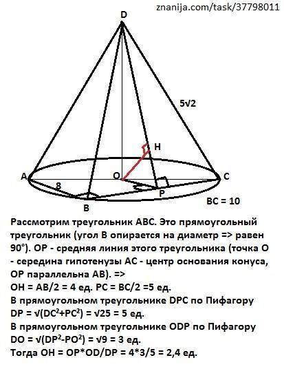 На окружности основания конуса с вершиной D взяты точки A, B, C, Причём A и C диаметрально противопо