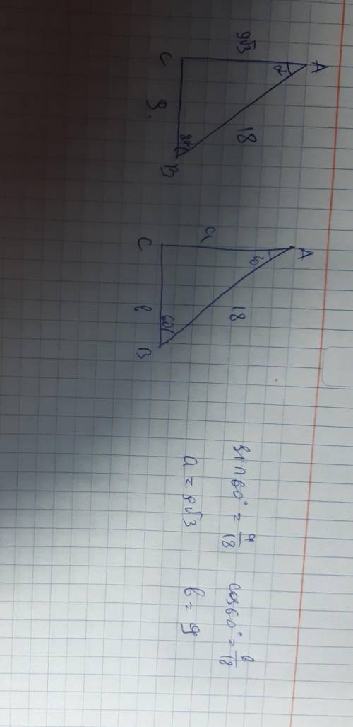 В прямоугольном треугольнике АВС, угол А в два раза меньше угла В, а гипотенуза АВ равна 18 см. Найд