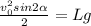 \frac{v_0^2sin2\alpha}{2} =Lg