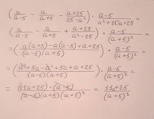 Представьте в виде дроби: (a/a-5 - a/a+5 - a+25/25-a²) * a-5/a²+10a+25