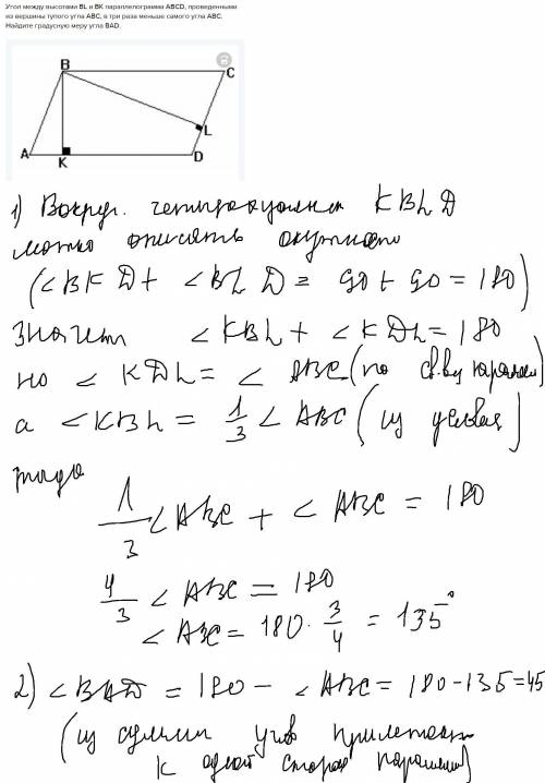 Угол между высотами BL и BK параллелограмма АВСD, проведенными из вершины тупого угла АВС, в три раз