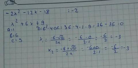 Вынеси общий множитель -2x^2-12x-18