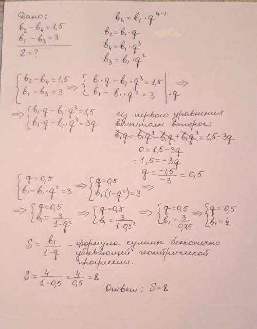 Знайдіть суму нескінченої геометричної прогресії , якщо і И распишите решение
