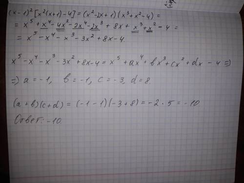 (х-1)² [x²(x+1)-4] = x5 + ax4 + bx3 + cx² +dx + 4 Чему равно (a+b)(c+d) 0 -10 10 -26 -14