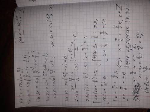 Найдите сумму всех решений уравнения sin3x= cos(x − π /6 ), принадлежащих отрезку [0; π].​