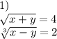 1)\\\sqrt{x+y}=4\\\sqrt[3]{x-y}=2