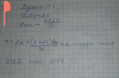 В поселке детей в два раза больше чем взрослых, а пенсионеров в три раза меньше, чем остальных жител