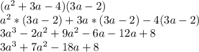 (a^{2}+3a-4)(3a-2)\\a^{2} *(3a-2) + 3a * (3a-2)-4(3a-2)\\3a^{3} -2a^{2} +9a^{2}-6a-12a+8\\ 3a^{3} +7a^{2} -18a+8